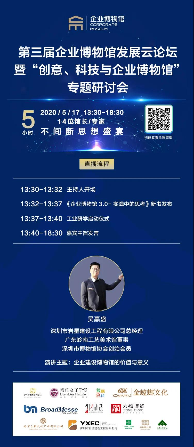 第三屆企業博物館發展云論壇暨“創意、科技與企業博物館”專題研討會插圖(1)