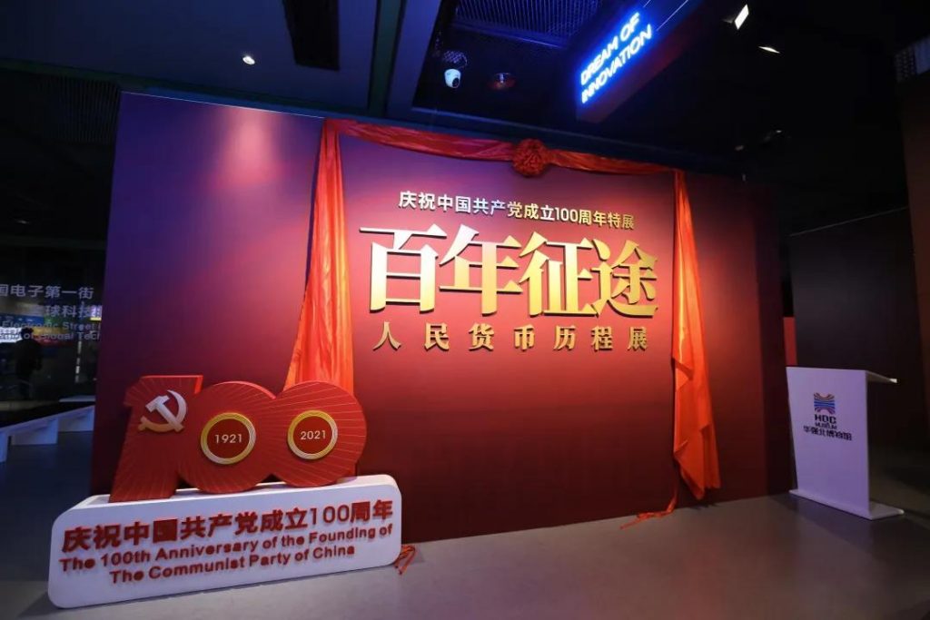 華強(qiáng)北博物館《百年征途——人民貨幣歷程展》插圖(1)