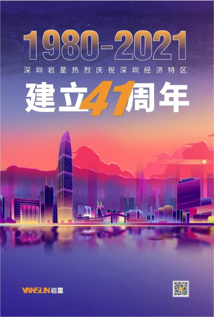 巖星特刊 | 深圳41周歲風華正茂，博物館發展如火如荼插圖(1)