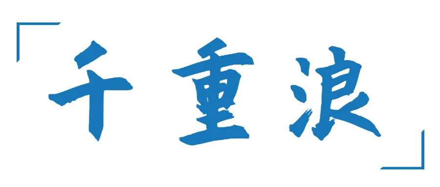 巖星年度回顧 | 愿乘長(zhǎng)風(fēng)破萬(wàn)里浪插圖(6)